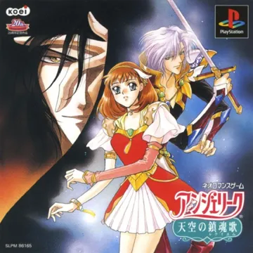 Angelique - Tenkuu no Requiem (JP) box cover front